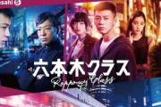 韓国人「日本版 “梨泰院クラス” が大奮闘中！視聴率も持ち直した！！」「でも視聴率まだまだ低いよ？」