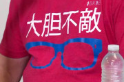エンゼルスの監督がおもしろ日本語Tシャツで会見←「見たことあるぞ」（海外の反応）