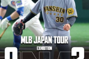 海外の反応　阪神タイガース、シカゴカブスの本気スカッド撃破！