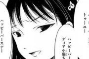 わたモテ喪199(中編)への海外の反応「キバ子の誕生日を祝うサチが可愛い。あと智子が汚い」