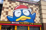 海外「日本の最強ショップ、台湾にオープン」テーマソングが頭から離れないのは外国人も一緒らしいｗｗｗ