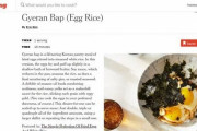 韓国人「米国人が『卵かけご飯』の美味しさに感動！」韓国式卵かけご飯「Gyeran Bap」が「魔法の味」として米国に紹介され大反響！　韓国の反応