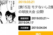 【わたモテ】明日の更新日リマインド+雑談スレ