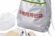 台湾人「非常持ち出し袋に何を入れたらいいかな？」　台湾の反応