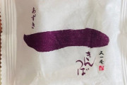 外国人「上司が和菓子をくれたんだけどベジタリアンでも食べられる？」