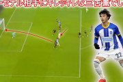 三笘がアーセナル戦でゴール、サイド切り裂く活躍にアーセナルサポ絶賛　「世界のどのチームでもプレーできる」