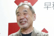 韓国人「村上春樹が“父は中国侵略日本軍“であった事を告白！父親の所属部隊が中国捕虜の首切りをしていた‥」　韓国の反応