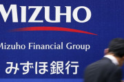 みずほ銀行でATMシステム障害←海外「日本のシステムは時代遅れ！」