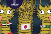 外国人「無礼だ」日本代表、強すぎてアジアカップ1強扱いされるもアジアのファンから反発の声続出！【海外の反応】