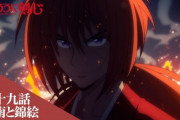 【るろうに剣心（2023）】第19話 津南と錦絵【海外の反応】