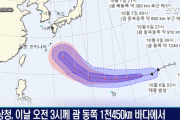 【韓国の反応】今年最強台風「ハギビス」九州を直撃する可能性…韓国は？