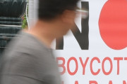 韓国人10人のうち7人が日本の不買運動に参加…42%が「持続する」