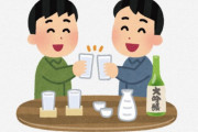 海外「日本って難しい」「なんか不公平な気はする」お酒を飲むときの例のマナーは日本特有なものらしい