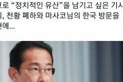 韓国人「天皇陛下の韓国訪問は実現するのだろうか？」