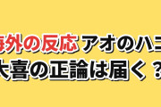 【海外賛否】『アオのハコ』Season2第2話、大喜の正論は夢佳に届く？