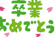 【韓国の反応】佳子様のご卒業をお祝いする人たち