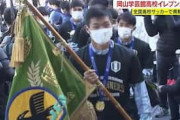 中国人「アジアの光だ」全国Vの岡山学芸館が凱旋！市を挙げて祝福する様子に中国から羨望の声【海外の反応】