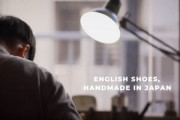 海外「これこそ日本の職人だ」日本のビスポーク靴職人・川口昭司のインタビュー動画を見た海外の反応