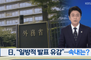 【韓国の反応】日本、「一方的な発表は遺憾」…本心は強制徴用の解決策の要求