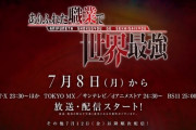 「海外の反応」ありふれた職業で世界最強、ベストセラー小説アニメ化注目の国際的見解