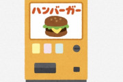 海外「この動画を見てより日本に行きたくなったよ」アメリカ人がめちゃくちゃ驚く日本の自動販売機