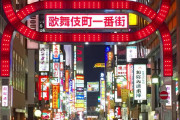 日本の風俗業者が新型コロナ給付金対象外で国を提訴（海外の反応）
