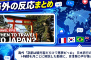 海外「京都は観光客だらけで悪夢だった」 日本旅行のベスト時期を月ごとに解説した動画に、実体験の声が集まる
