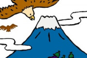 海外「やったぁ！」日本の新年にまつわる幸運を呼ぶ迷信に海外が大騒ぎ
