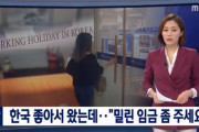 韓国人「日本人が韓国で溜まった給料を受け取れない事情を見てみよう」
