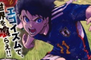 【海外の反応】「格好いい」日本代表の新ユニフォームか!?人気漫画の巻頭カラーが憶測を呼ぶ！