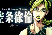 【海外の反応】ジョジョの奇妙な冒険第6部アニメ化決定ィィッ！！！【ストーンオーシャン】