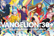 エヴァ新作ショートアニメ発表、2026年2月「EVANGELION:30+；」で会場限定上映【海外の反応】