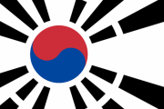 ニュージーランド人「韓国国旗を旭日旗っぽいデザインにしてみた」