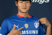 #ファジアーノ岡山 のチェ・ジョンウォンが水原三星と2年契約…「故郷の名門クラブに入団して光栄」