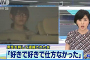 海外「ヤンデレは実在してたのか」男性が大好きすぎて刺した日本人女性