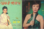 韓国人「日本の演歌始祖の古賀政男は韓国人、美空ひばりの父親は在日？」日本の演歌「韓国起源説」とは？　韓国の反応