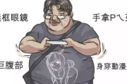 中国人「中国人の間で日本の二次元文化が好まれるようになっていることについてどう思う？」　中国の反応