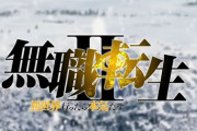 外国人A「無職転生２期のPV来たぞ！！！」外国人B「うおおおおおおおおおおお！」