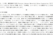 ついに日本企業が韓国から撤退、司法の独立性を懸念して＝韓国の反応