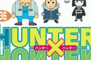 [韓国の反応]2020年の「HUNTER×HUNTER 」の連載回数がこちら・・・[韓国ネット民]富樫の脳だけ取り出して、健康な体に植え替えたいと思うよ