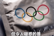 【中国の反応】東京五輪、選手間の握手やハグは禁止なのにコンドームは15万個配布「非接触対応w」「そうなると段ボールベッドが心配だ」