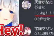 【悲報】宝鐘マリン、意図せず天音かなたの昔の体重を晒してしまうｗｗｗ【ホロライブ】