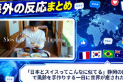 【海外の反応】「日本とスイスってこんなに似てる」静岡の田舎で風鈴を手作りする一日に世界が癒された