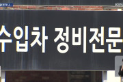 韓国人「修理に出した輸入車が社長の自家用車に！？」→「常習犯だろう」「泥棒だ」