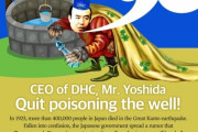 【韓国の反応】VANK、DHCは「韓国人嫌悪を止めよ」キャンペーン