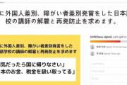 「日本の税金を吸い取らずに韓国に帰れ」韓国人留学生に暴言を吐いた日本語教師