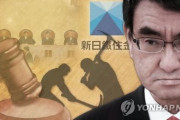 韓国人「日本が韓国への対応水位を高める」日帝強制動員賠償判決に関する仲裁委員会の開催を韓国に要請　韓国の反応