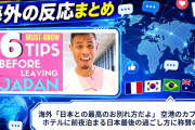 海外「日本との最高のお別れ方だよ」 空港のカプセルホテルに前夜泊まる日本最後の過ごし方に称賛の声