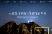 【韓国の反応】独島は明白な日本領土？…日本、独島のライブ映像提供に「無理難題」