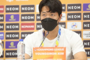 【ACL】川崎フロンターレとの韓日戦に臨む蔚山キム・ヨングォン「必ず勝ってGL突破」